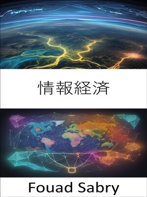 cover image of 情報経済